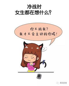 冷战时,女生都在想什么 