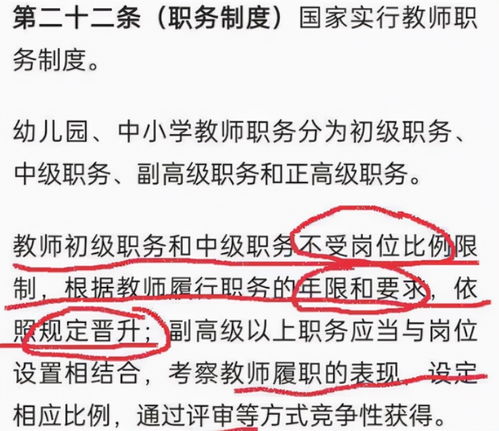 教师法 明确,评职称将不受比例限制,教师队伍 喜大普奔