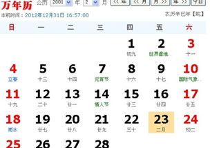 01农历二月十七 01年阴历2月17是什么星座