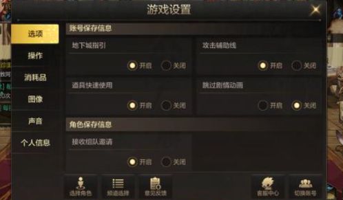 DNF手游游戏设置怎么设置最好 DNF手游操作界面怎么设置最顺手 