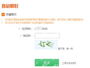 qq解封自助下单平台,建议：解封QQ不再难！最新自助下单平台助你快速恢复账号