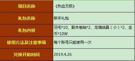 热血合击1.80手游下载