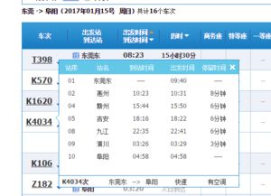 东莞东到阜阳-第3张图片