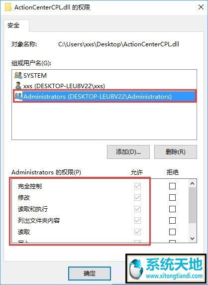 win10修改权限设置