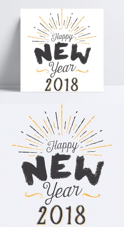 2018黑色艺术字 字体设计,新年元素,节日,艺术字体,艺术字体,设计元素 1552750270 