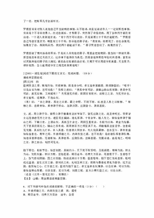 文言文翻译方法和技巧教案