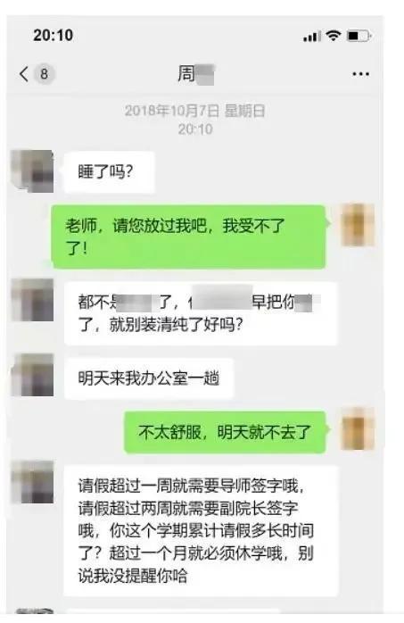 南京大学女生被老师侵犯流产聊天记录曝光 都不是处女了还装纯