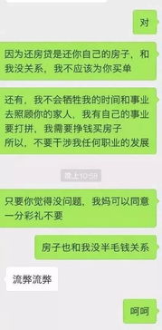 房产证不写女方名字 聊天记录曝光 网友看完炸锅了