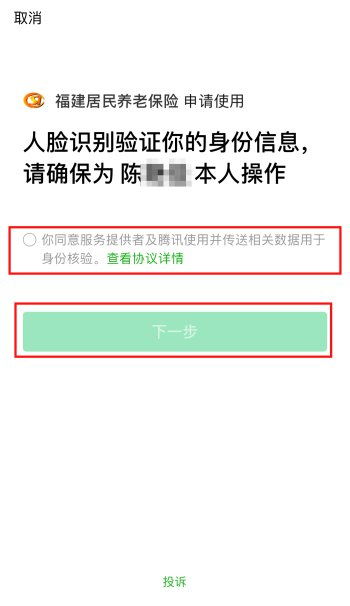 养老保险费认证流程养老认证网上怎样操作 