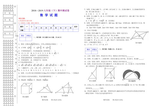 八年级下册数学期中