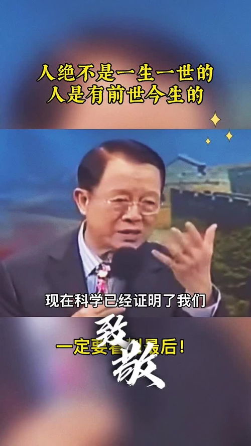 人是周而复始生生不息的 曾仕强 国学智慧 