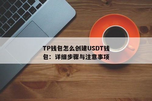 搭建usdt钱包,从入门到精通