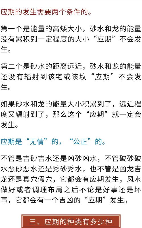 风水应期 风水布局后的吉凶会发生在何时 何人身上