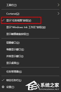 win10如何取消任务视图