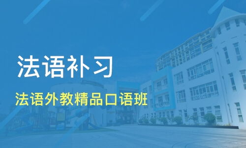 北京顶艺法语好不好 顶艺法语怎么样 淘学培训 