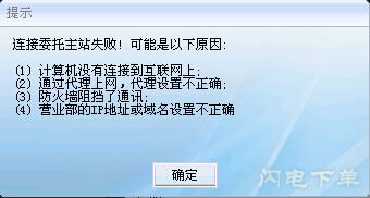 为什么我的电脑网上股票交易登陆不上？