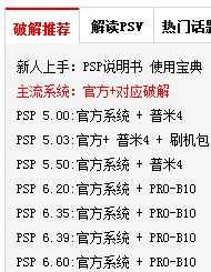 我的PSP系统现在才是5.5普罗米修斯 好多游戏玩不了,我想升级到6.6求怎么升 