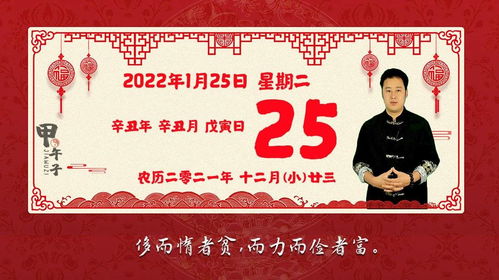 2022年1月25日生肖运势播报,好运老黄历