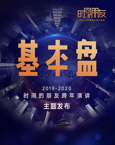 2020时间的朋友之财富篇 番外