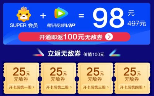 白piao 价值497元腾讯视频VIP 苏宁Super会员