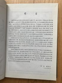 达县志 1938年民国版重印数1000册自编号1号绿色封面97品相