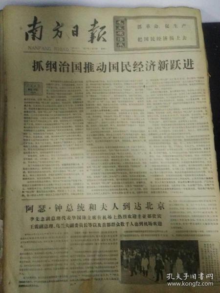 旧报纸 老报纸收藏 外文报纸 英文原版报纸 创刊号 