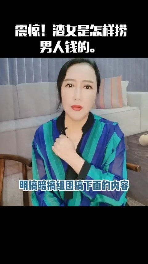 渣女是怎样捞男人钱的明搞暗搞组团搞你遇上了哪一类 