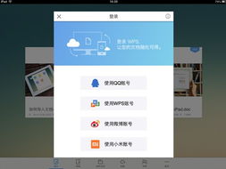 ios怎么发wps邮件 ios怎么用wps发邮件