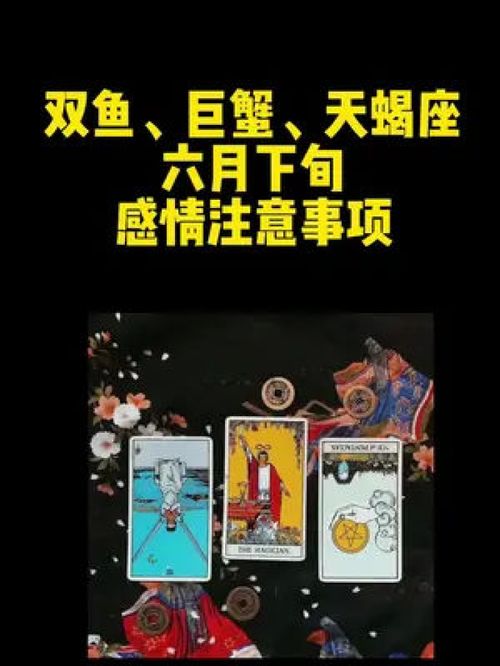 六月上旬 双鱼座 巨蟹座 天蝎座 感情注意事项 恋爱 爱情 分手 复合 十二星座 