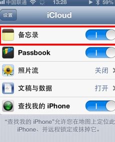 iphone备忘录怎么移到新手机上