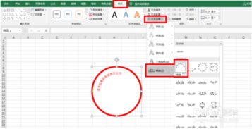 在excel表格中如何制作印章 