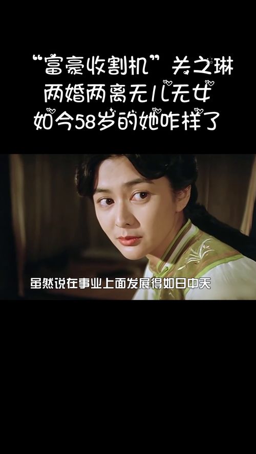 富豪收割机 关之琳,两婚两离无儿无女,如今58岁的她咋样了 关之琳 明星八卦 明星情感 娱乐 