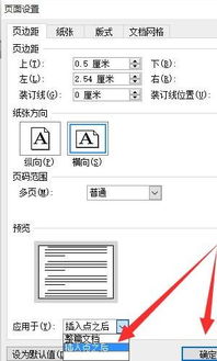 word怎么设置单页横向页面