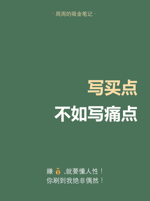 拿捏了用户痛点,就没有卖不爆的产品 