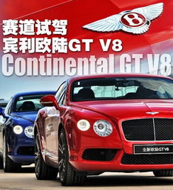  宾利欧陆w12与v8哪个更好,宾利欧陆w12 天富注册