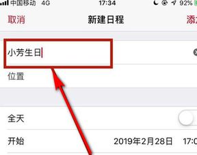 iPhone在系统日历上怎么设置自己生日 ，日历提醒app生日怎么改