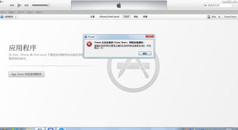 itunes打不开了(win7系统打不开苹果itunes软件怎么办)