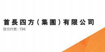 首长四方，有这个公司的股票么，哪里可以了解一下首长四方的具体信息