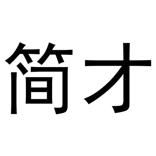 标志形容简单容易造句,衣帽前面填什么动词？