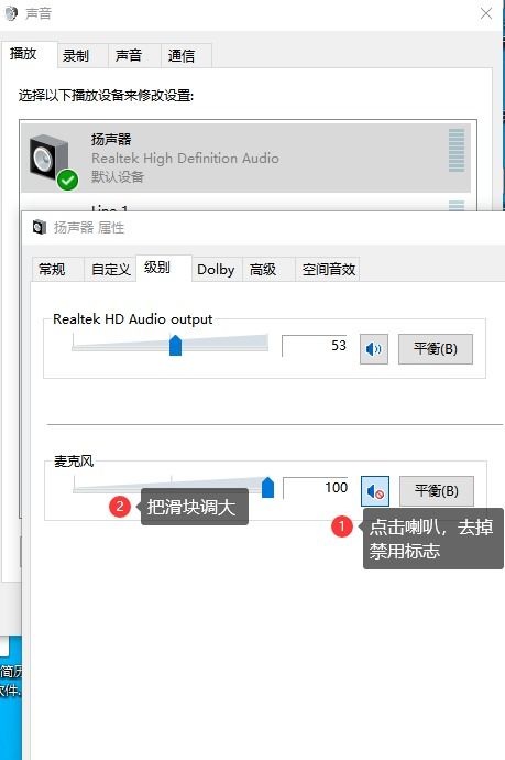 电脑配置音响及话筒,让话筒声音输出到音响