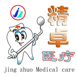 请高手帮我设计一个商标做微信头像,具体内容是 设计图必须要有JZ两个字母,然后附加牙齿的图案,最后加上精卓医疗4个字还有英文jing zhuo Medical care 做好请U我的邮箱 