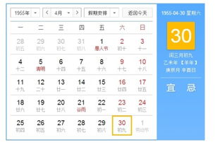 1955阴历3月初九阳历是几号 