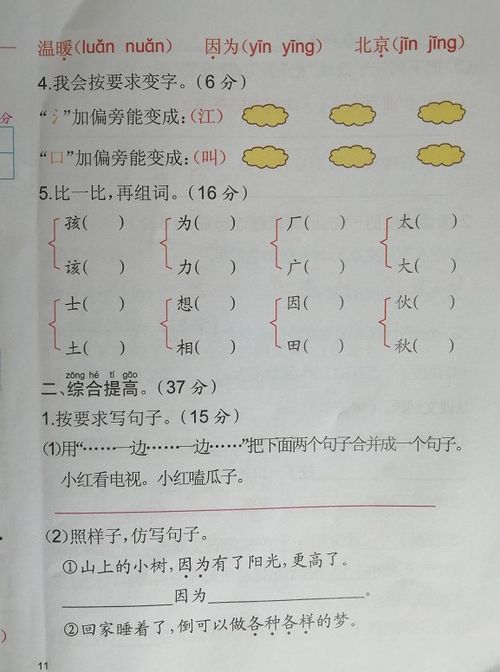 下里巴人造句一年级—巴的组词 一年级？