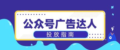 如何在公众号上推股票广告，有可以发股票广告的公众号吗？