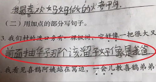 小学生魔性造句走红,令人忍俊不禁,看得出来对爸爸妈妈意见不小