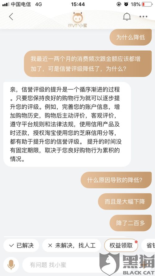 为什么淘气值会下降到799