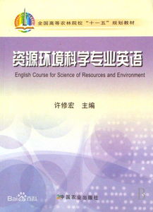 资源环境科学专业,资源环境科学视角下的可持续发展
