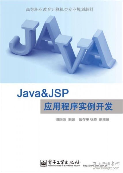 如何用html开发jsp,开发JSP应用程序