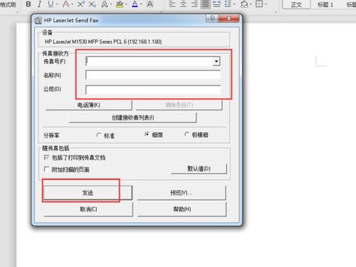 惠普打印机怎么发送传真 