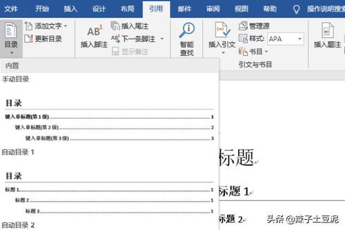 论文目录格式 论文目录怎么自定义格式